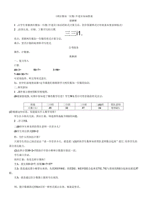 《两位数加一位数(不进位加)》教案.docx