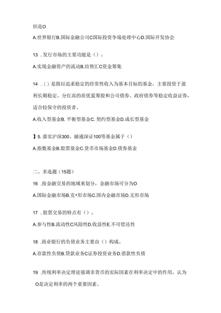 2024年度国家开放大学（电大）本科《金融基础》形考作业.docx_第3页