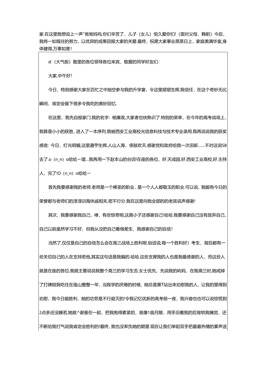 2024年升学宴学生致辞通用15篇.docx_第2页