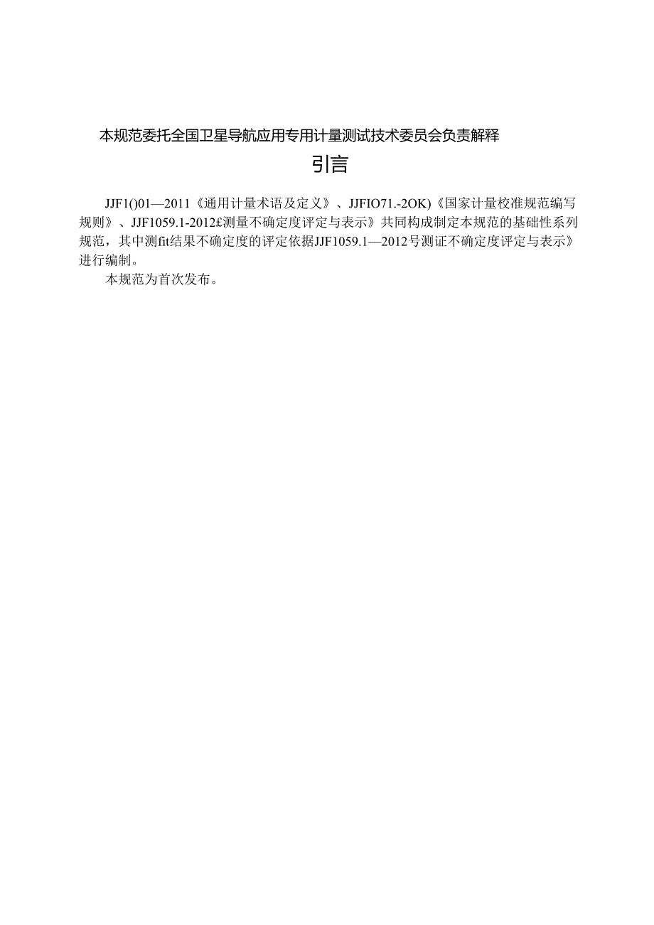 JJF 2126-2024 行驶记录仪检测装置校准规范.docx_第3页