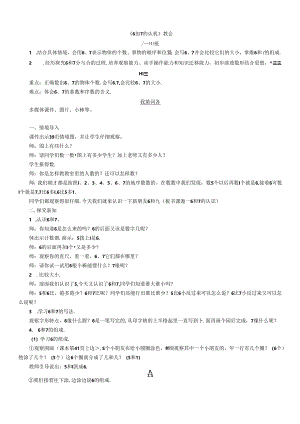 《6和7的认识》教案.docx