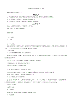 《8和9的加减法解决问题》教案.docx