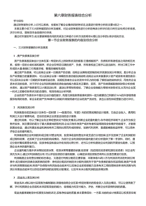 06财务报表综合分析.docx