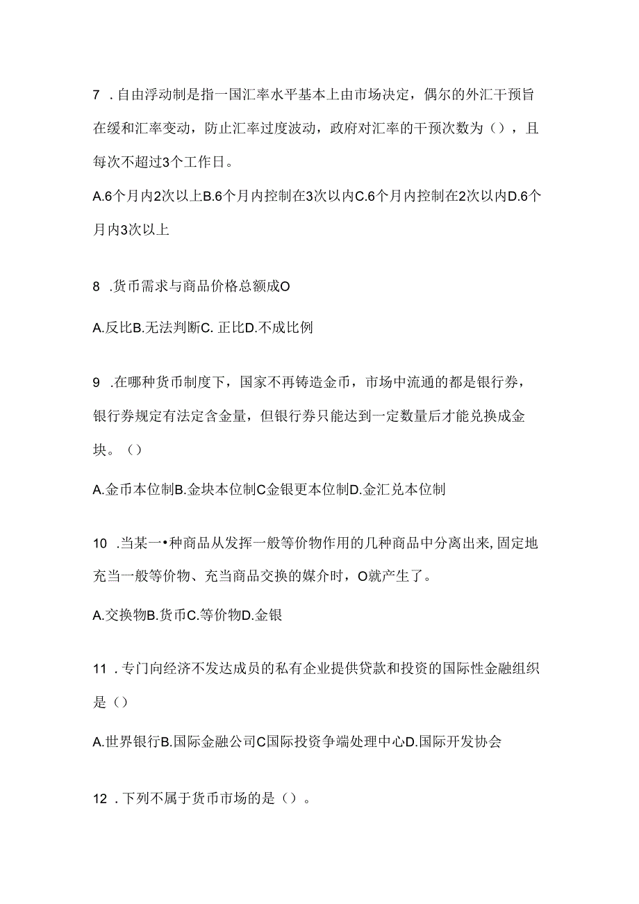 2024年（最新）国开（电大）本科《金融基础》机考复习题库（含答案）.docx_第2页