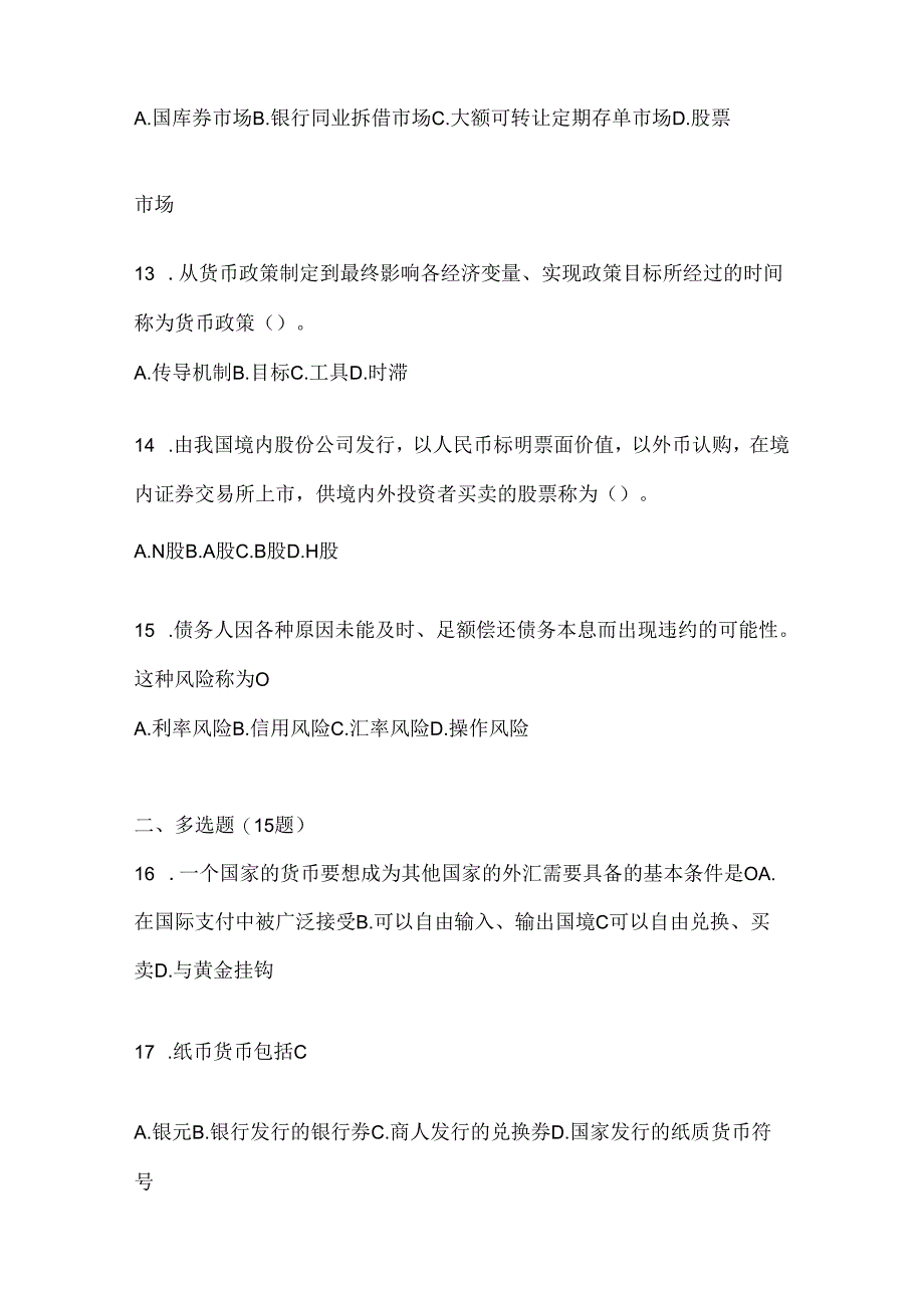 2024年（最新）国开（电大）本科《金融基础》机考复习题库（含答案）.docx_第3页