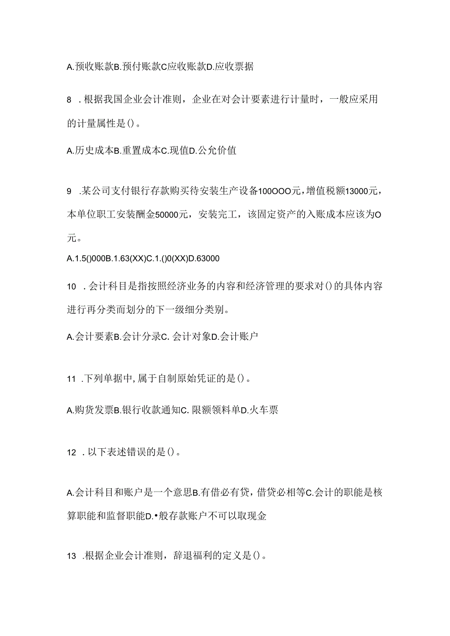 2024年度(最新)国家开放大学(电大)本科《会计学概论》考试知识题库及答案.docx_第2页
