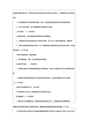 2024年6s人员岗位职责表（共7篇）.docx
