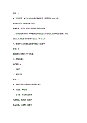 2024年油品储运调合工（中级）技能鉴定理论考试题库（含答案）.docx