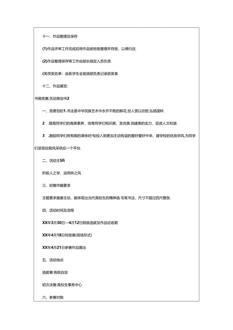 2024年书画比赛活动策划书.docx_第3页