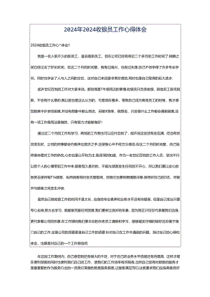 2024年2024收银员工作心得体会.docx