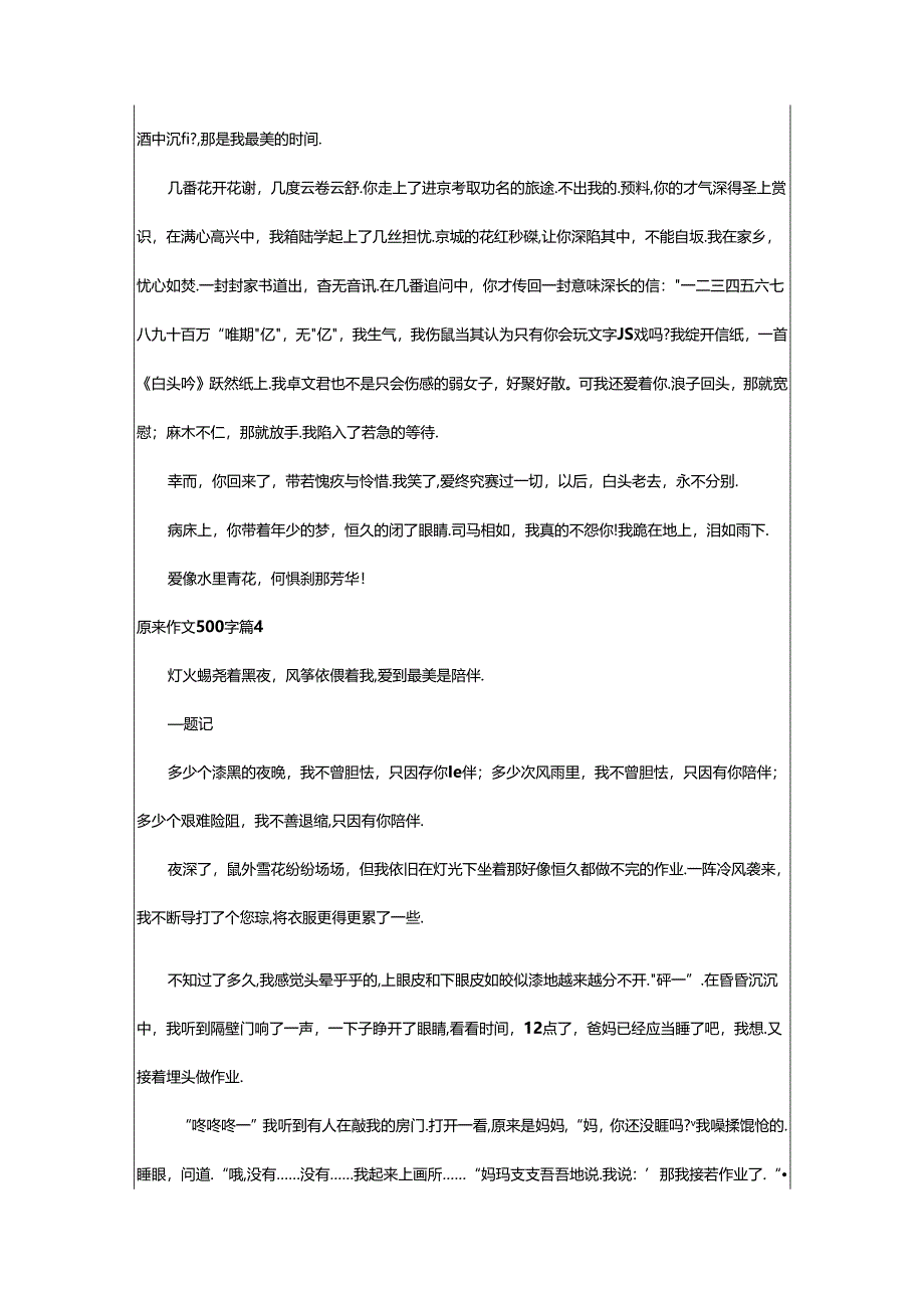 2024年原来作文500字.docx_第3页