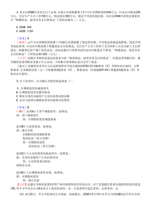 《初级会计实务》考试试题与答案(doc 32页).docx