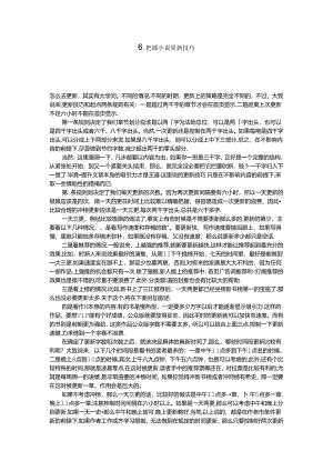 6.把握小说更新技巧.docx