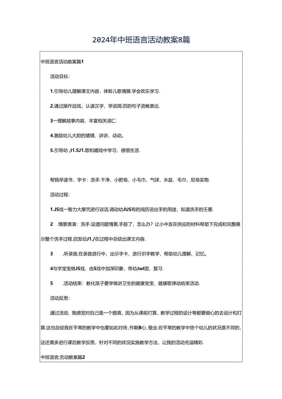 2024年中班语言活动教案8篇.docx_第1页