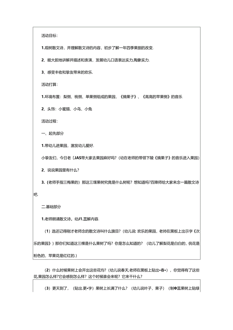 2024年中班语言活动教案8篇.docx_第2页