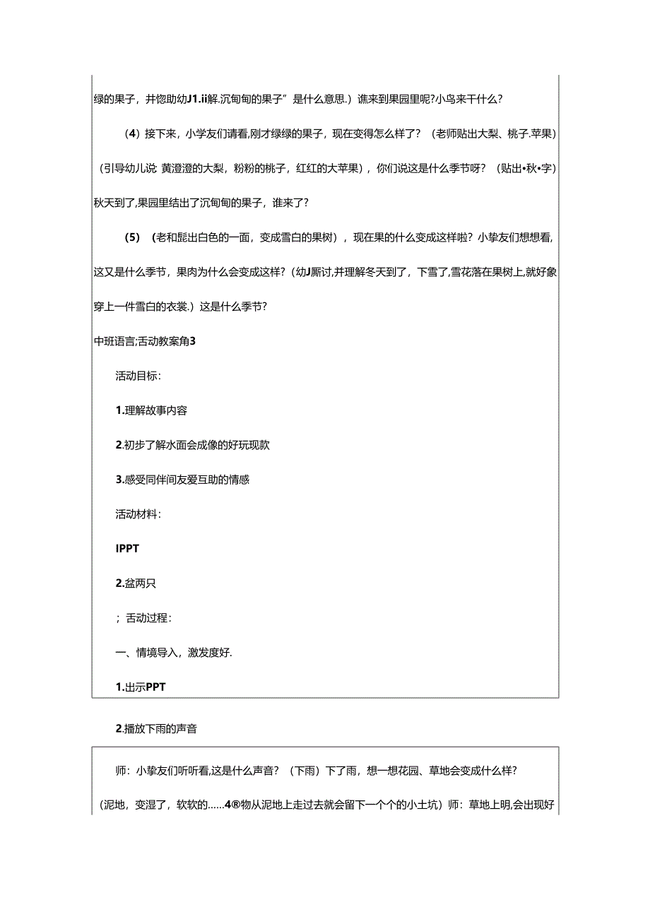 2024年中班语言活动教案8篇.docx_第3页