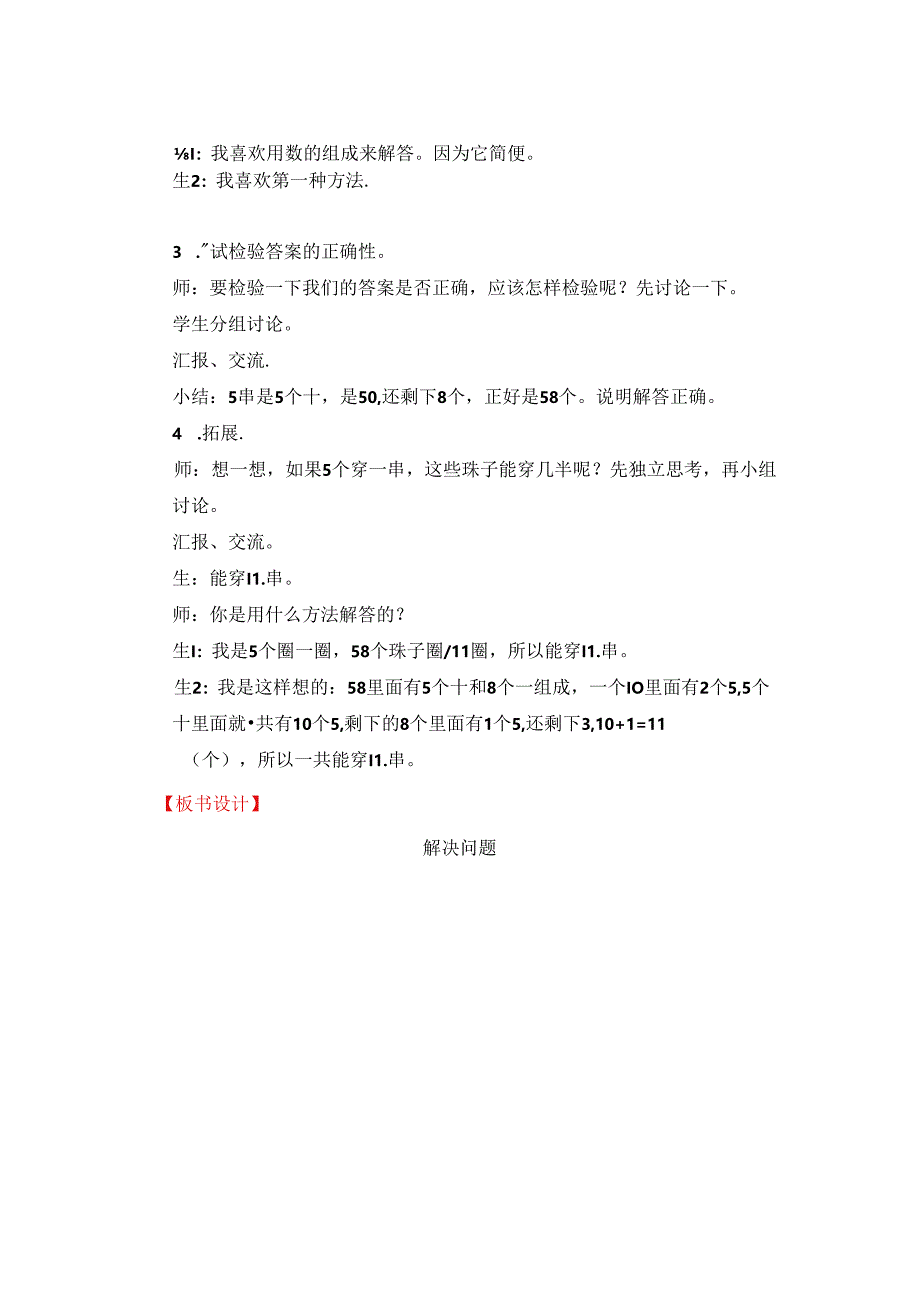 《100以内数的认识解决问题》教案.docx_第3页