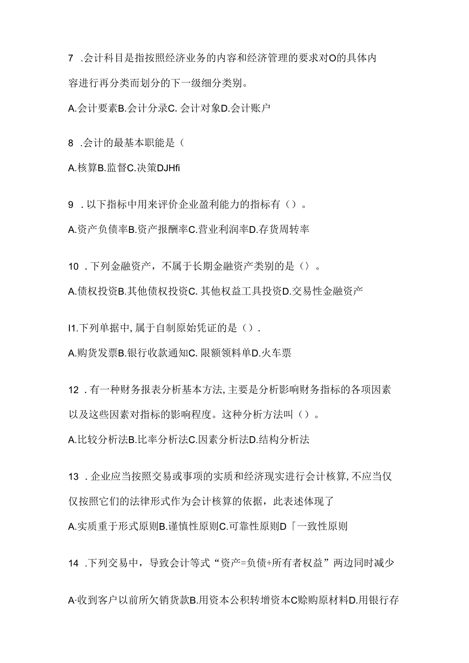 2024年度（最新）国开本科《会计学概论》机考题库（含答案）.docx_第2页