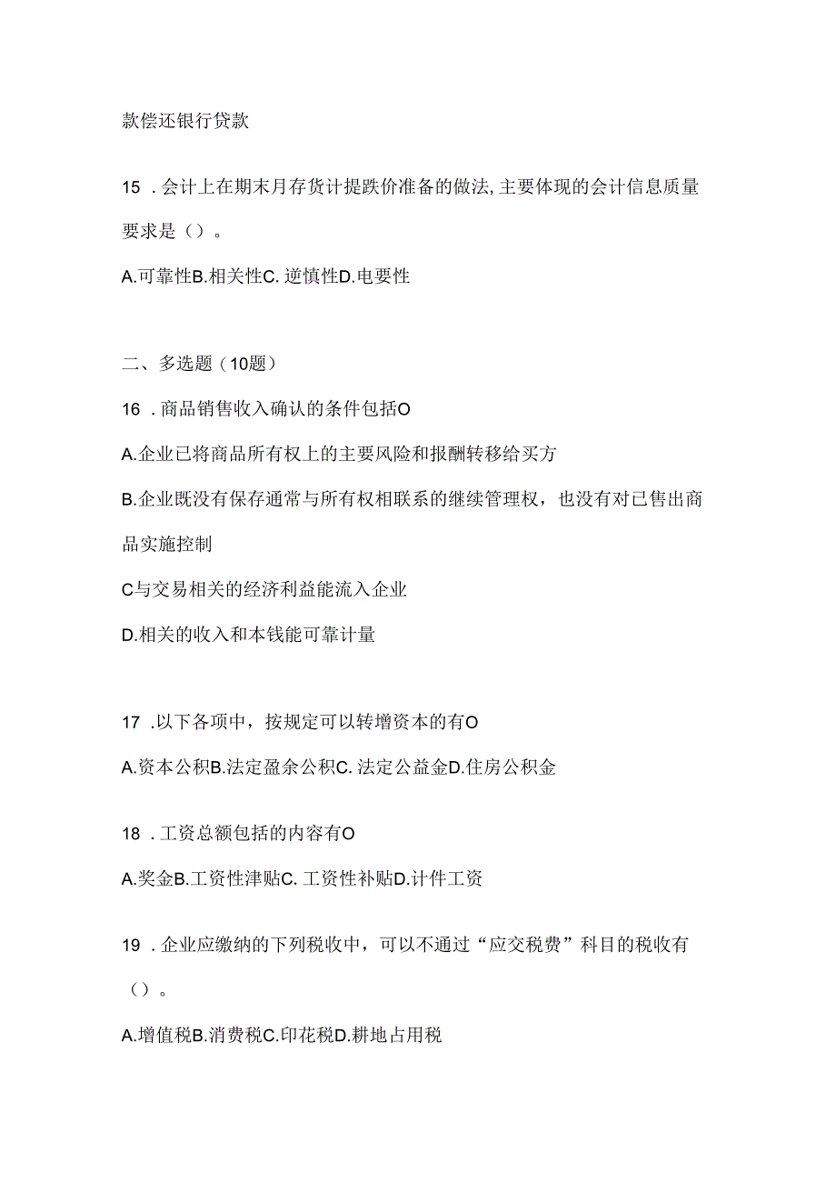 2024年度（最新）国开本科《会计学概论》机考题库（含答案）.docx_第3页