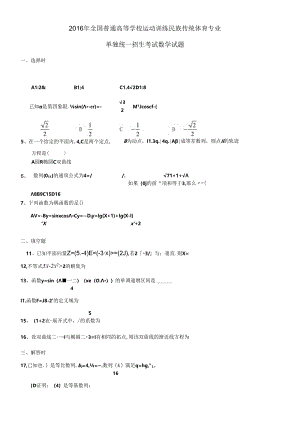 2016年全国普通高等学校运动训练民族传统体育专业学生.docx