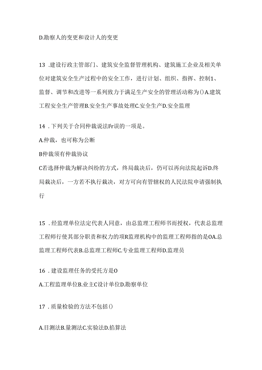 2024年度国家开放大学本科《建设监理》考试通用题型.docx_第3页