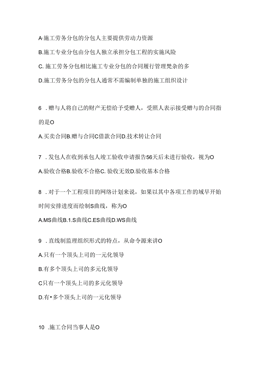 2024年度最新国开（电大）《建设监理》考试题库（通用题型）.docx_第2页