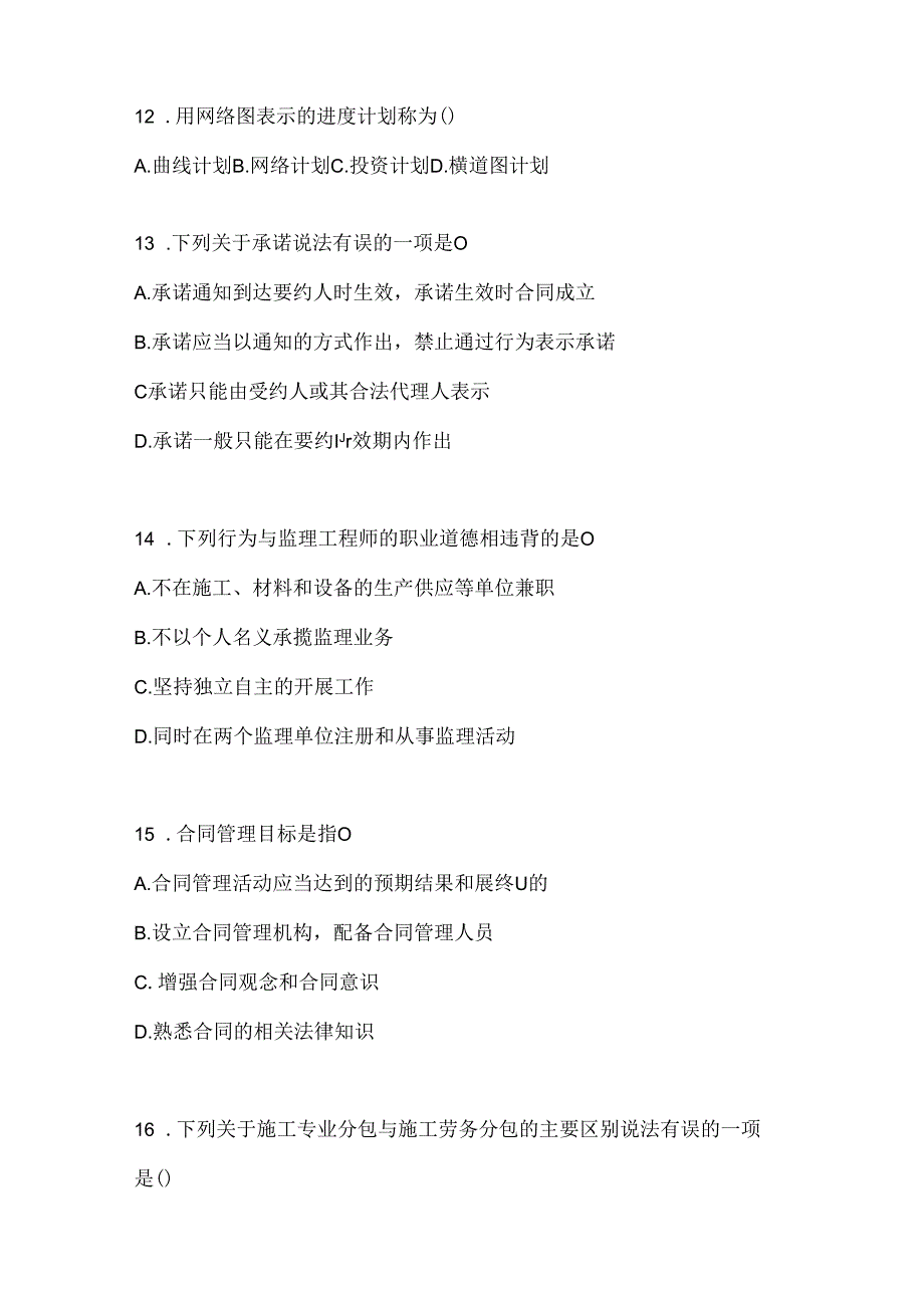 2024年度国开（电大）本科《建设监理》网考题库.docx_第3页