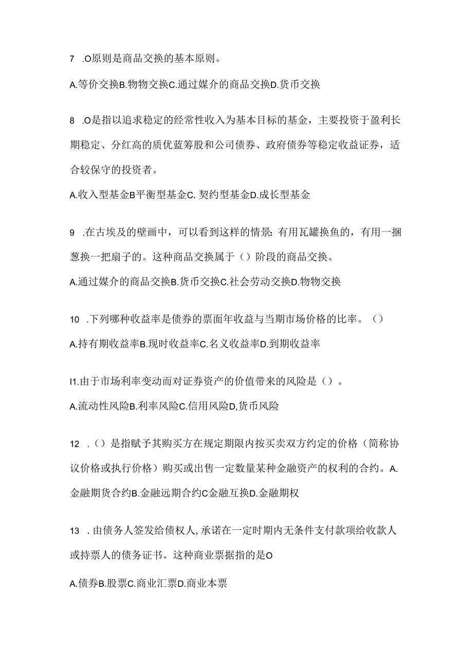 2024年国开电大《金融基础》在线作业参考题库（含答案）.docx_第2页