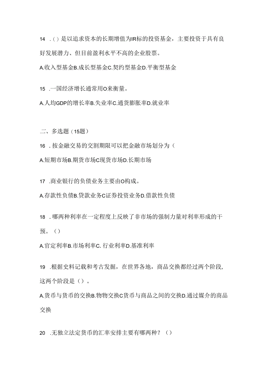 2024年国开电大《金融基础》在线作业参考题库（含答案）.docx_第3页