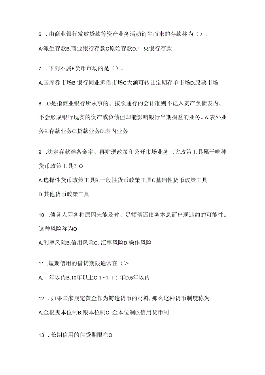 2024年度国开（电大）本科《金融基础》机考复习题库.docx_第2页