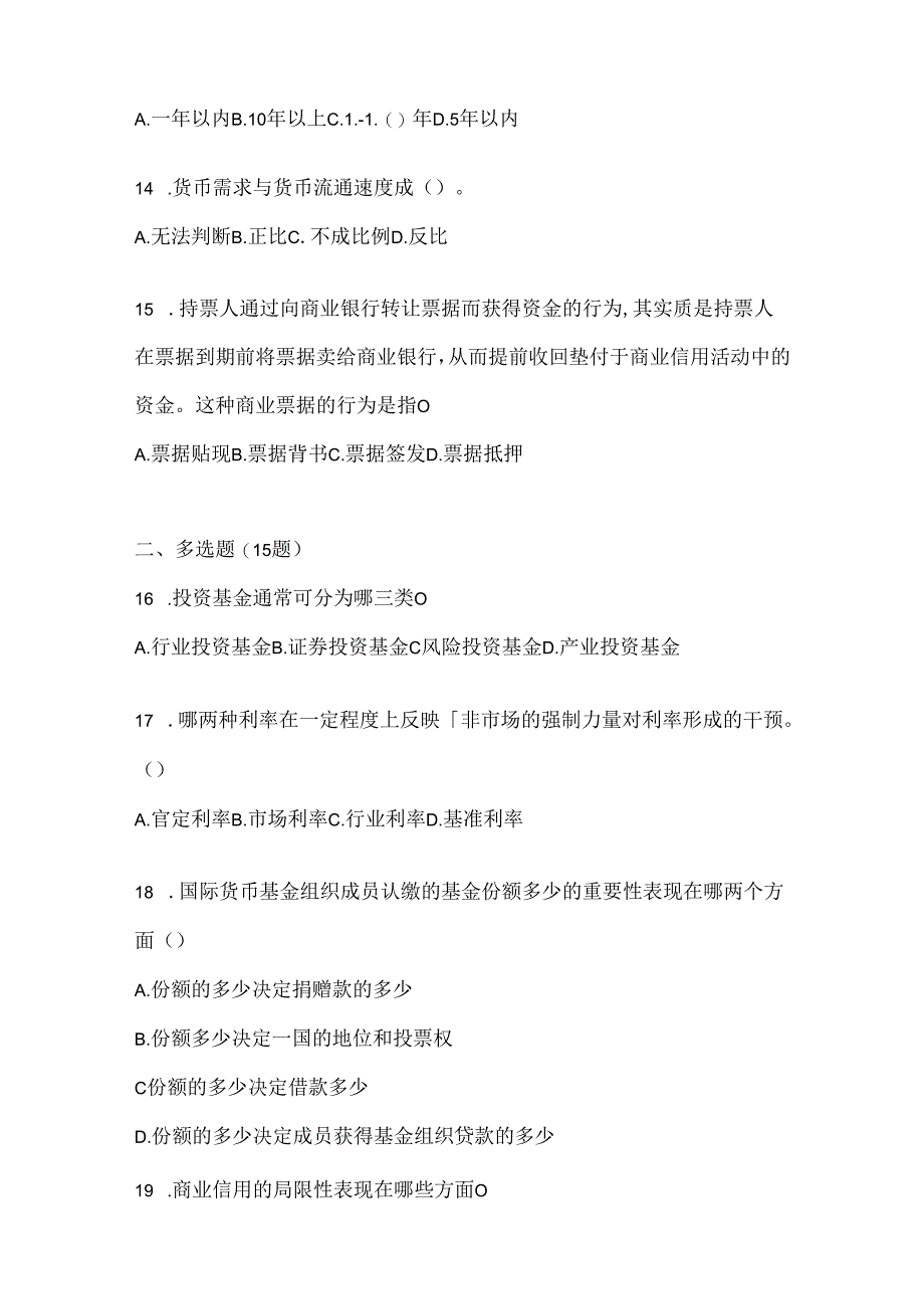 2024年度国开（电大）本科《金融基础》机考复习题库.docx_第3页