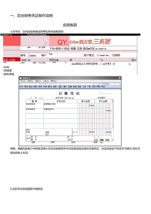 05酒店财务及报表审核使用说明.docx