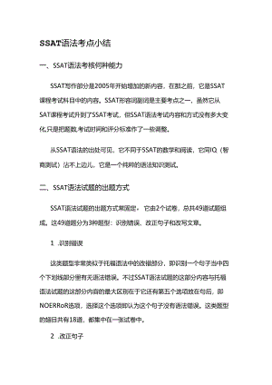 SSAT语法考点小结.docx