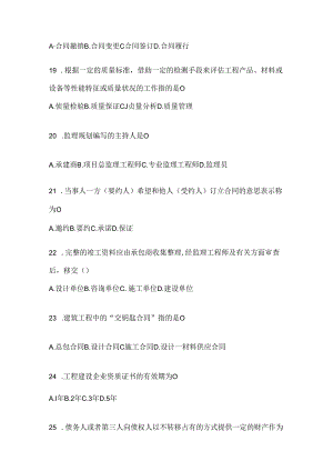 2024年度最新国家开放大学（电大）本科《建设监理》形考任务.docx