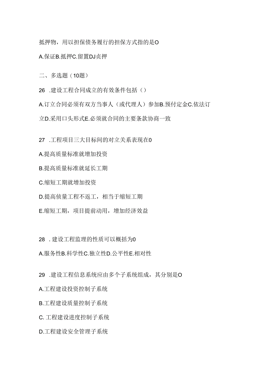 2024年度最新国家开放大学（电大）本科《建设监理》形考任务.docx_第2页