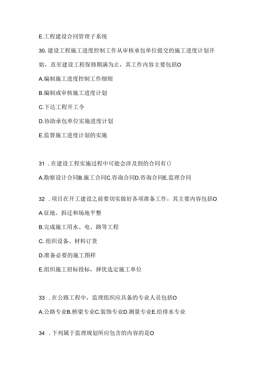 2024年度最新国家开放大学（电大）本科《建设监理》形考任务.docx_第3页