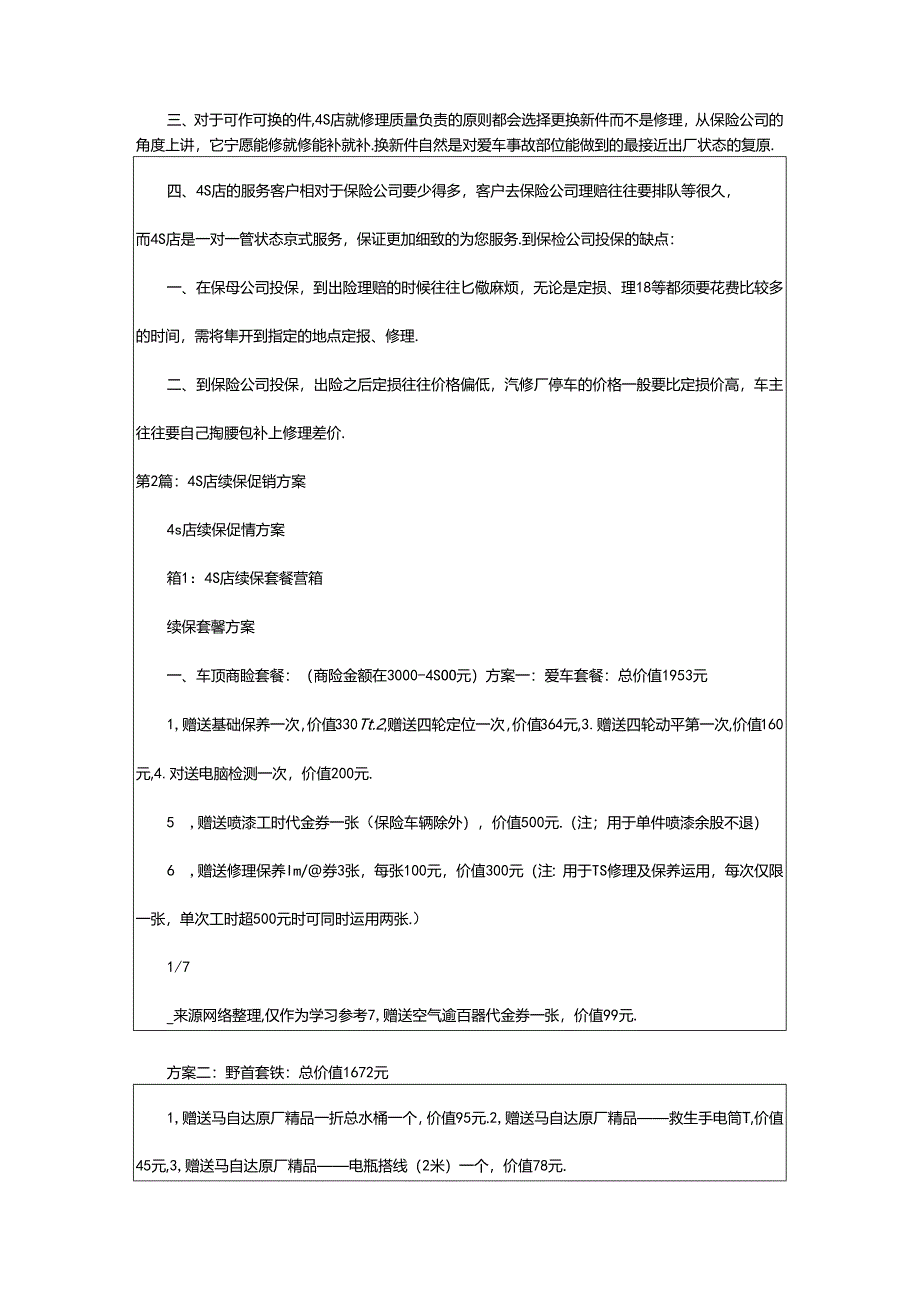 2024年4s店续保工作计划（共6篇）.docx_第2页
