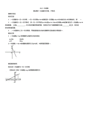 19.2 一次函数第 6课时 一次函数与方程、不等式.docx