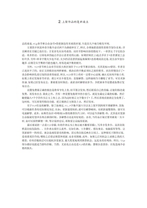 2.上架作品的更新要点.docx