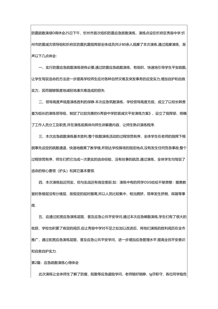 2024年安全疏散演练心得体会（共10篇）.docx_第3页