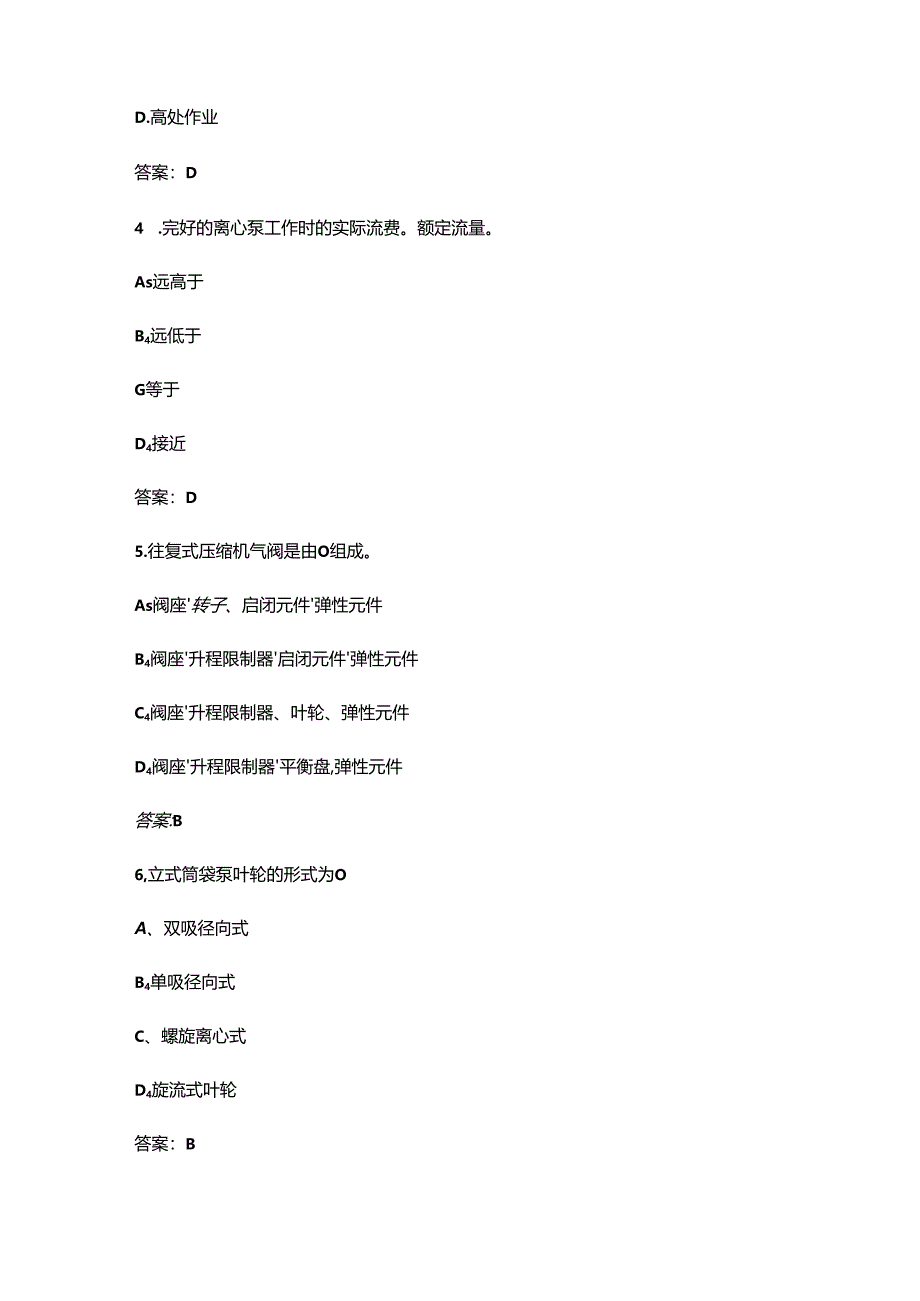 2024年油品储运调合工(高级)技能鉴定理论考试题库(含答案).docx_第2页