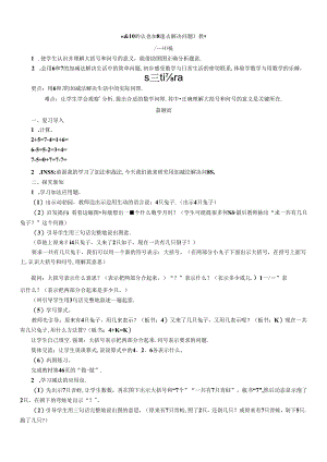 《6-10的认识和加减法解决问题》教案.docx
