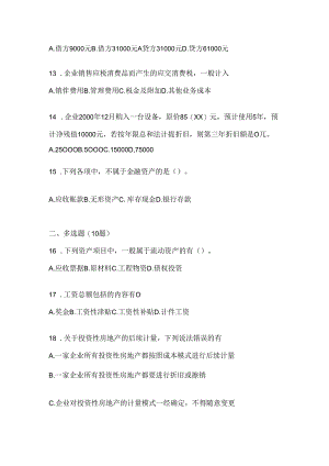 2024（最新）国开（电大）《会计学概论》考试通用题型（含答案）.docx