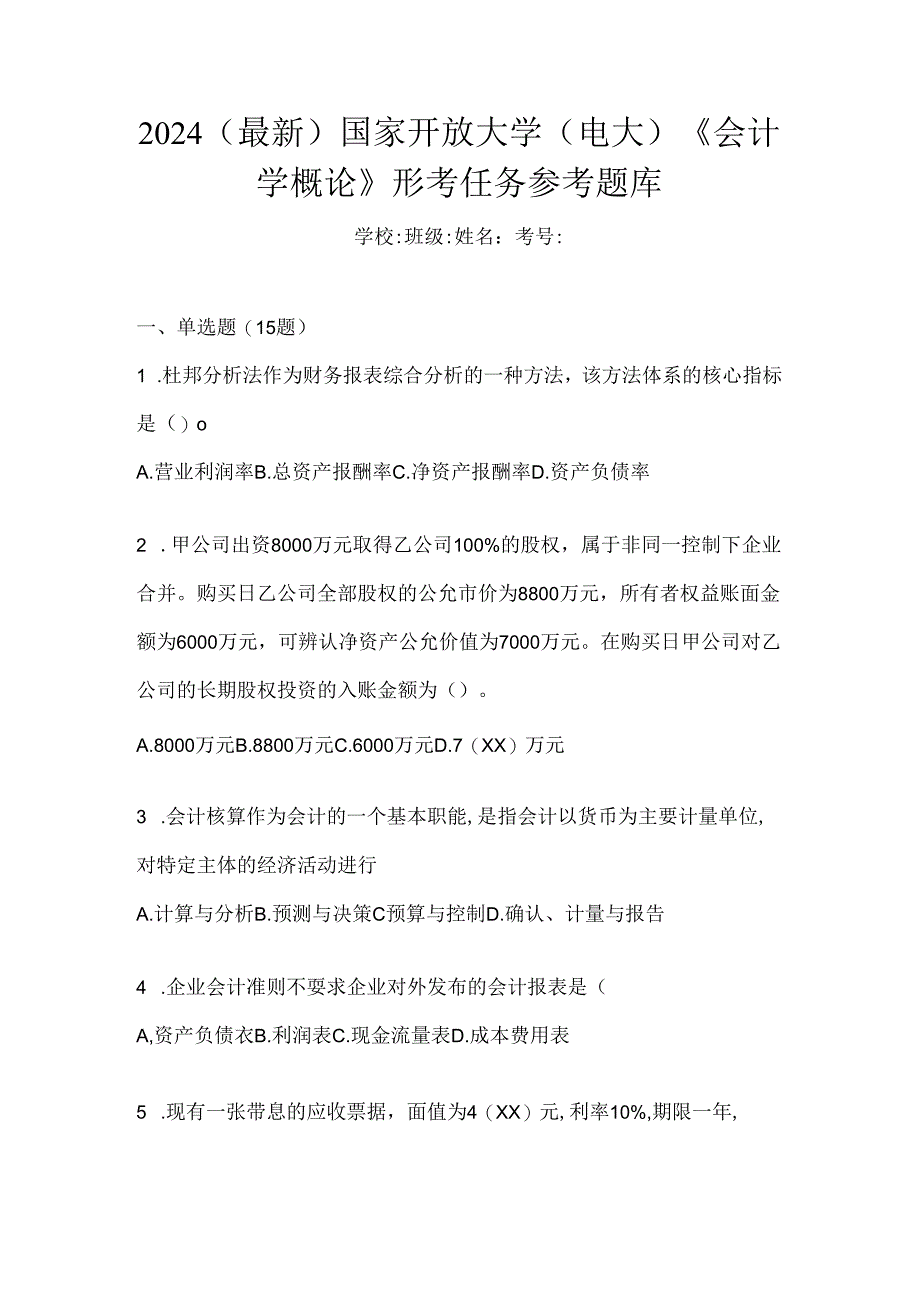 2024(最新)国家开放大学(电大)《会计学概论》形考任务参考题库.docx_第1页