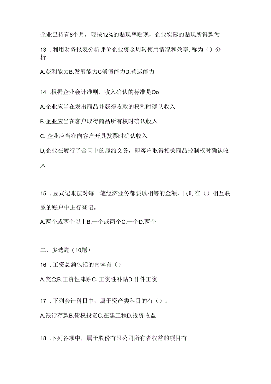 2024(最新)国家开放大学(电大)《会计学概论》形考任务参考题库.docx_第2页
