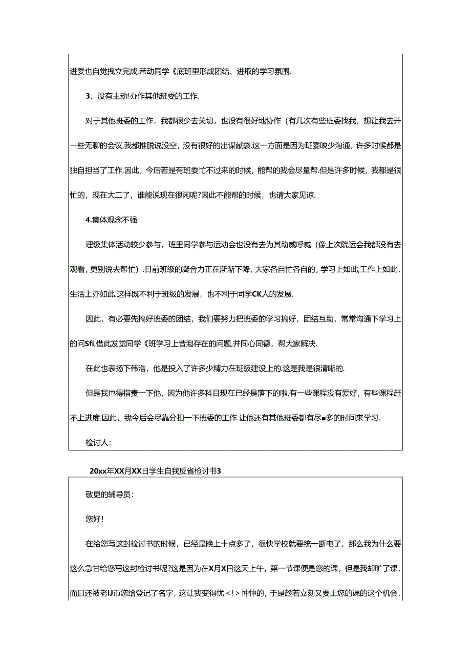 2024年学生自我反省检讨书集合15篇.docx_第3页