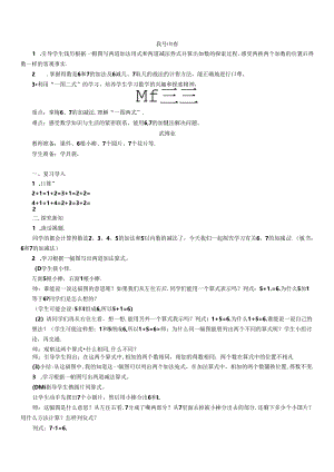 《6和7的加减法》教案.docx