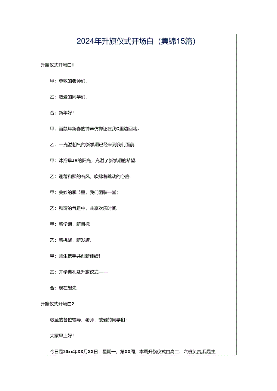 2024年升旗仪式开场白(集锦15篇).docx_第1页