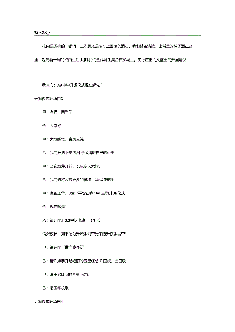 2024年升旗仪式开场白(集锦15篇).docx_第2页
