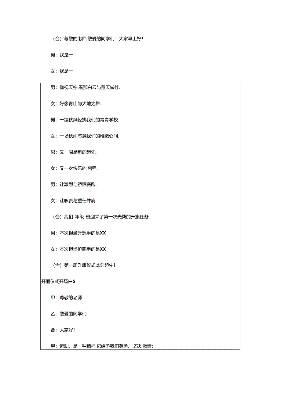 2024年升旗仪式开场白(集锦15篇).docx_第3页